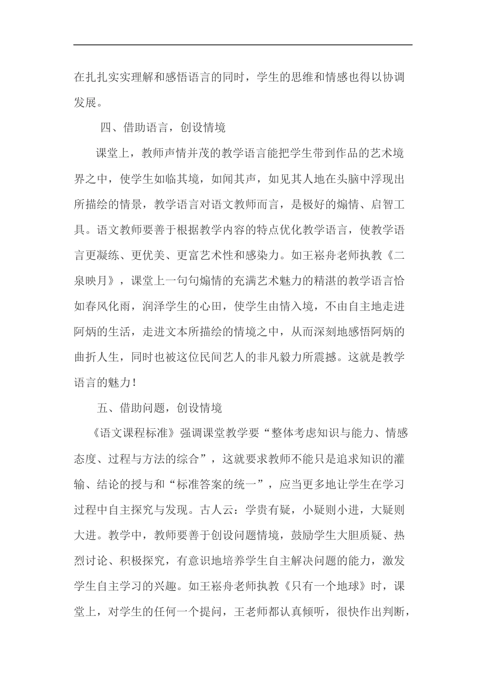创设情境追求小学语文课堂教学的有效性_第3页