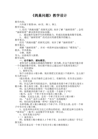鸽巢原理教学设计(1)