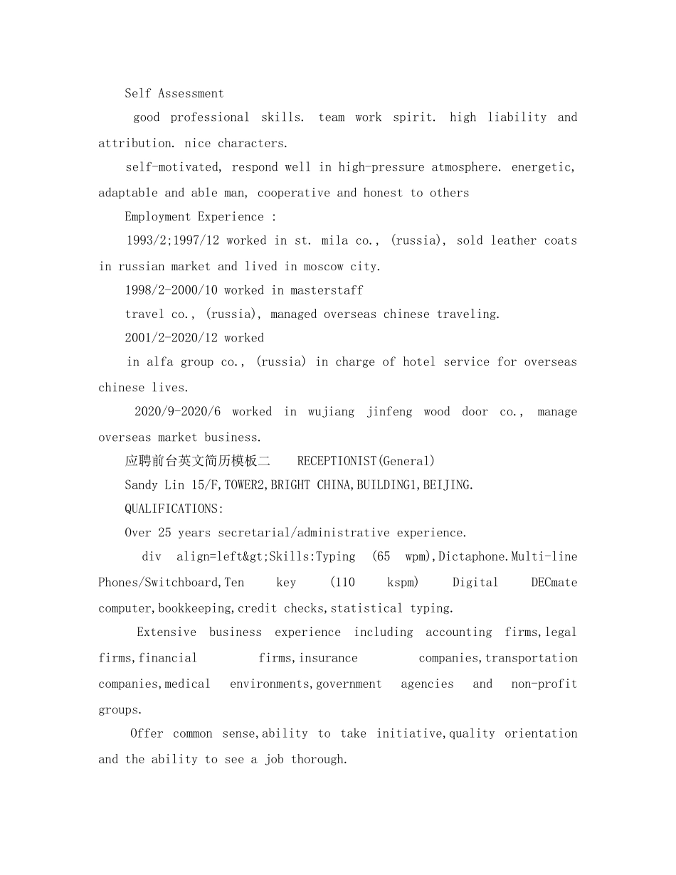 应聘前台英文简历模板 _第2页