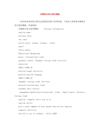应聘前台英文简历模板 