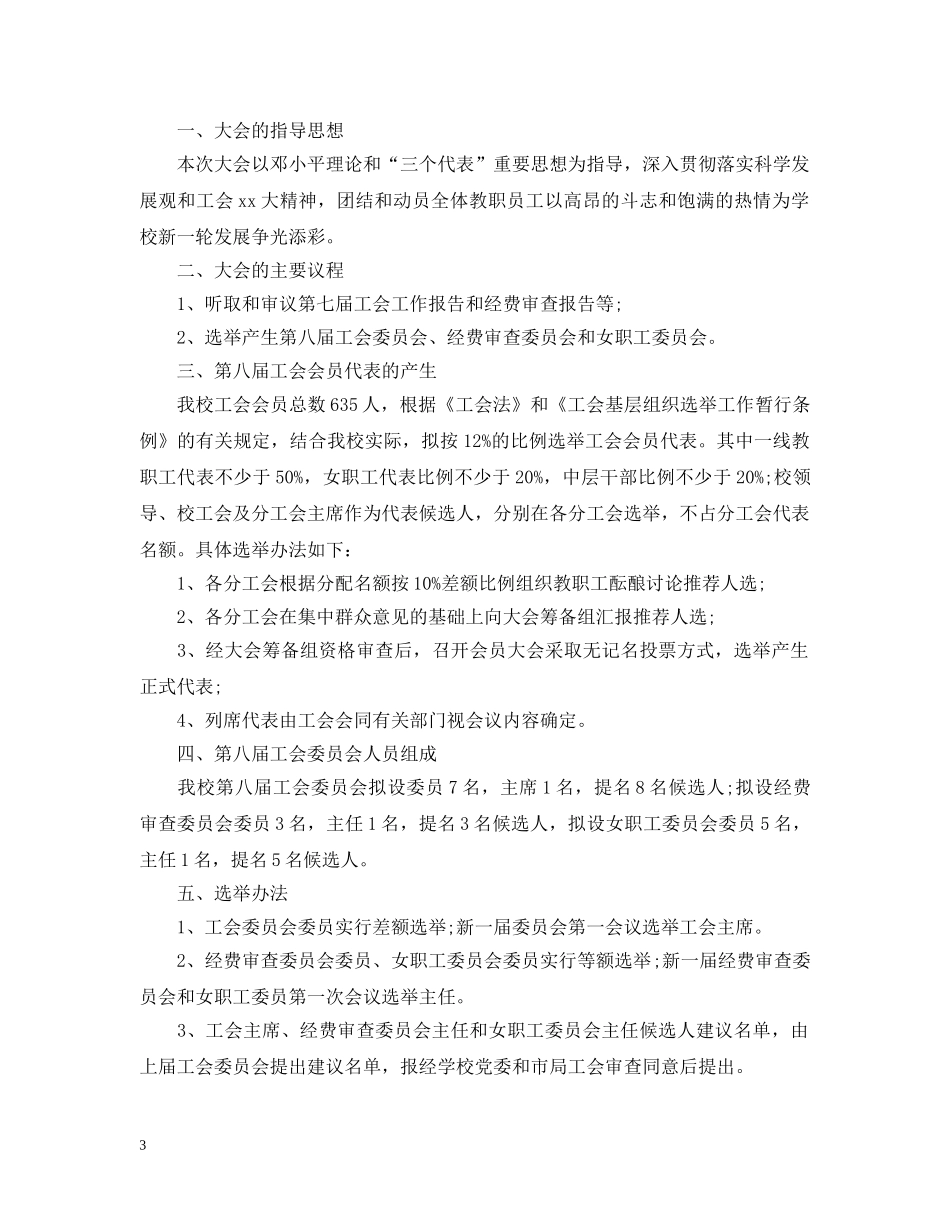 学校工会换届选举请示 _第3页