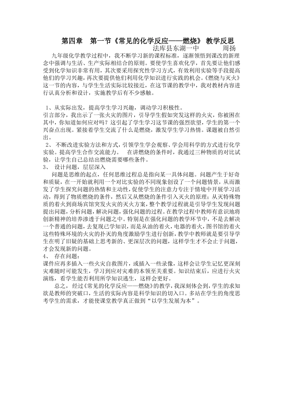 常见的化学反应燃烧教学反思_第1页