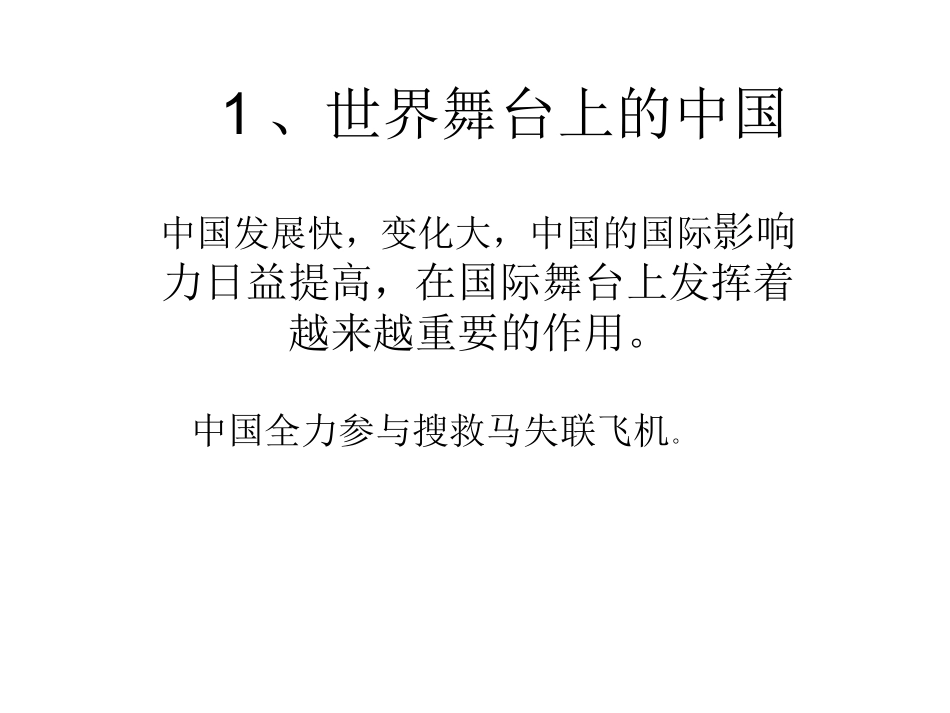 世界舞台上的_第1页