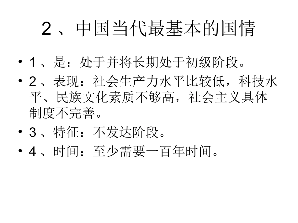 世界舞台上的_第2页