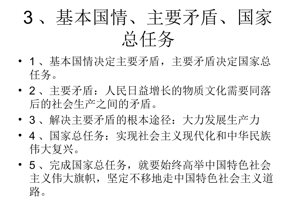 世界舞台上的_第3页