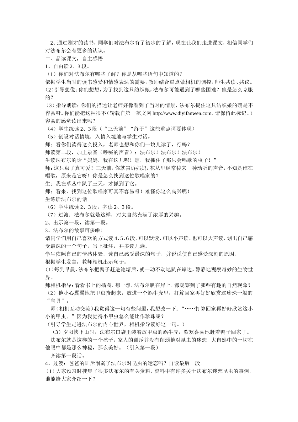 装满昆虫的衣袋_第2页