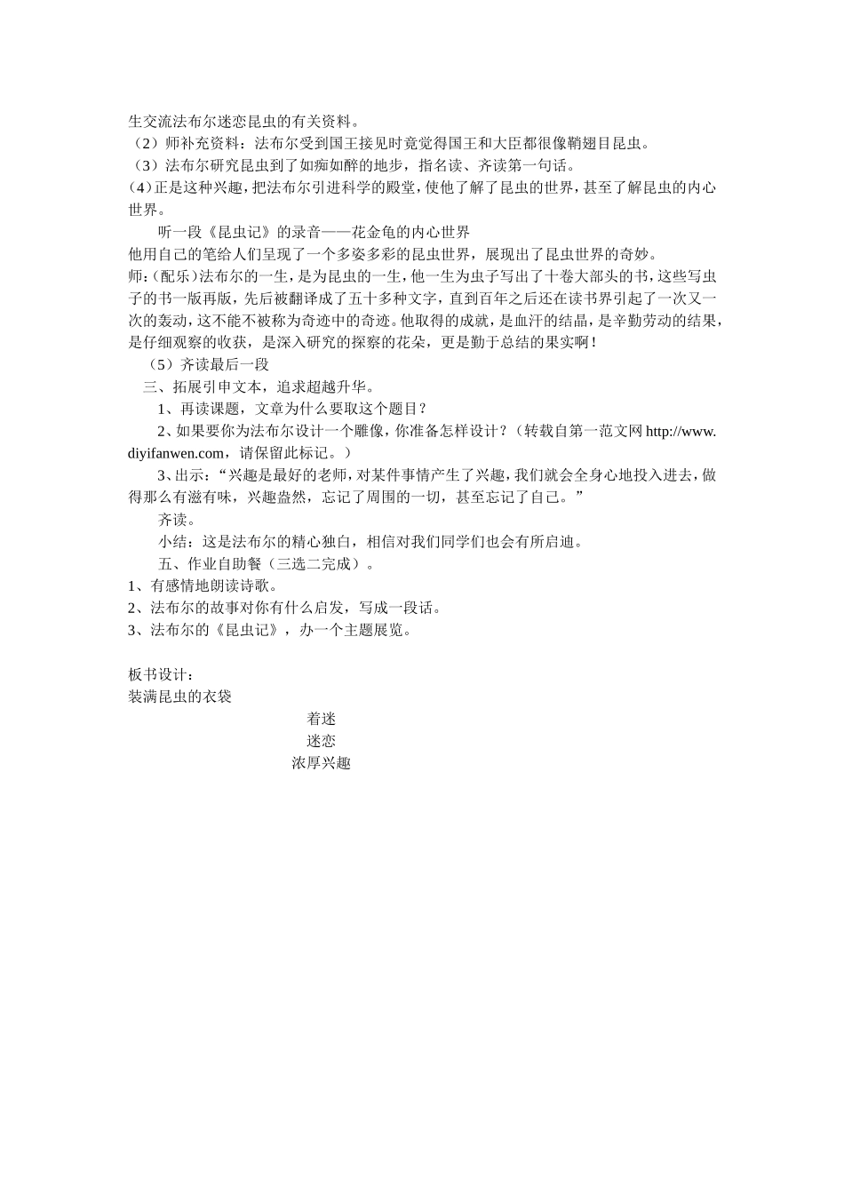 装满昆虫的衣袋_第3页