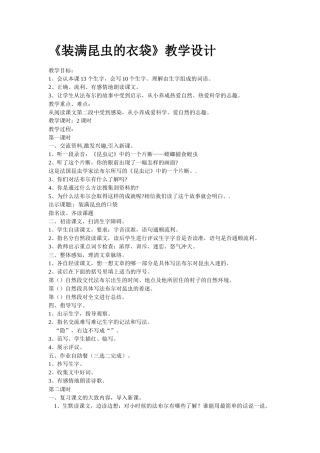 装满昆虫的衣袋