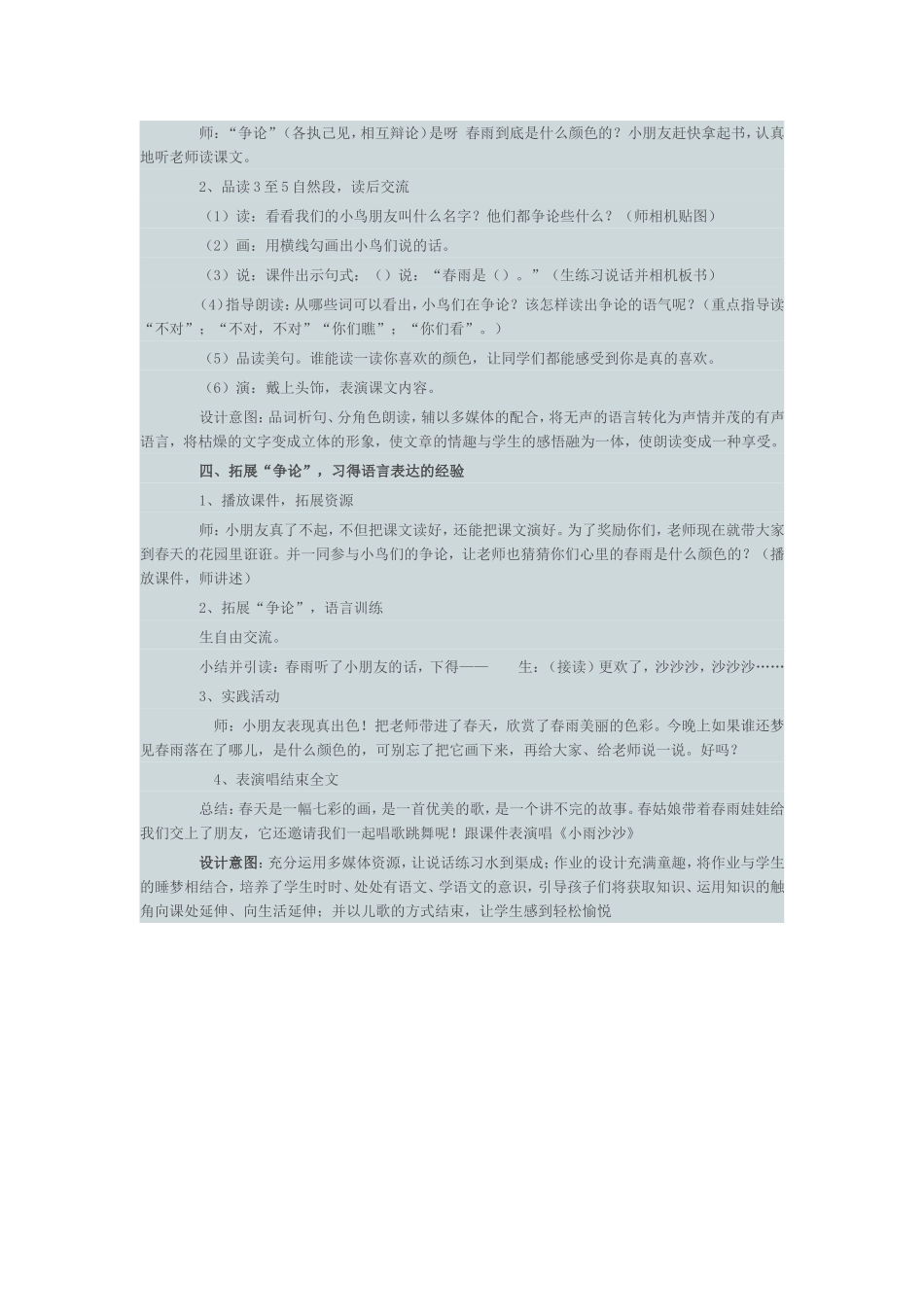 《春雨的色彩》教学设计_第2页