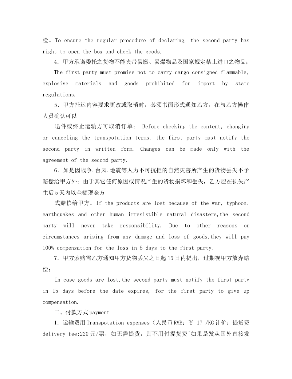 双语的协议书范本 _第2页