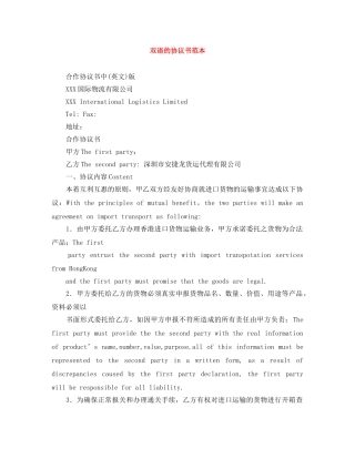 双语的协议书范本 