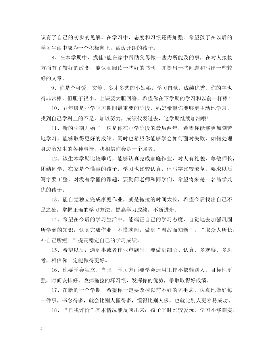 新学期小学生家长评语和期望 _第2页