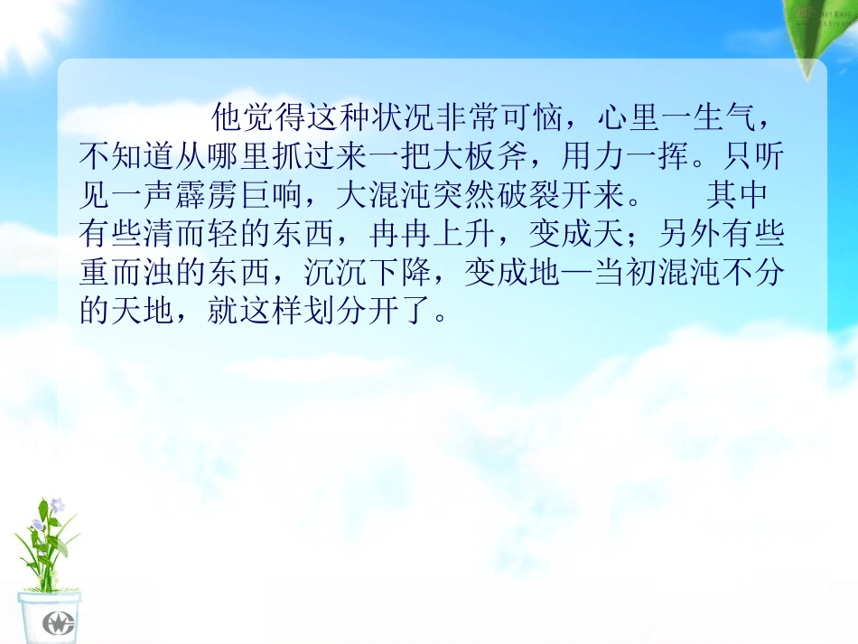 盘古开天辟地正式版_第3页