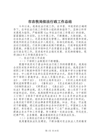 市农牧局依法行政工作总结 