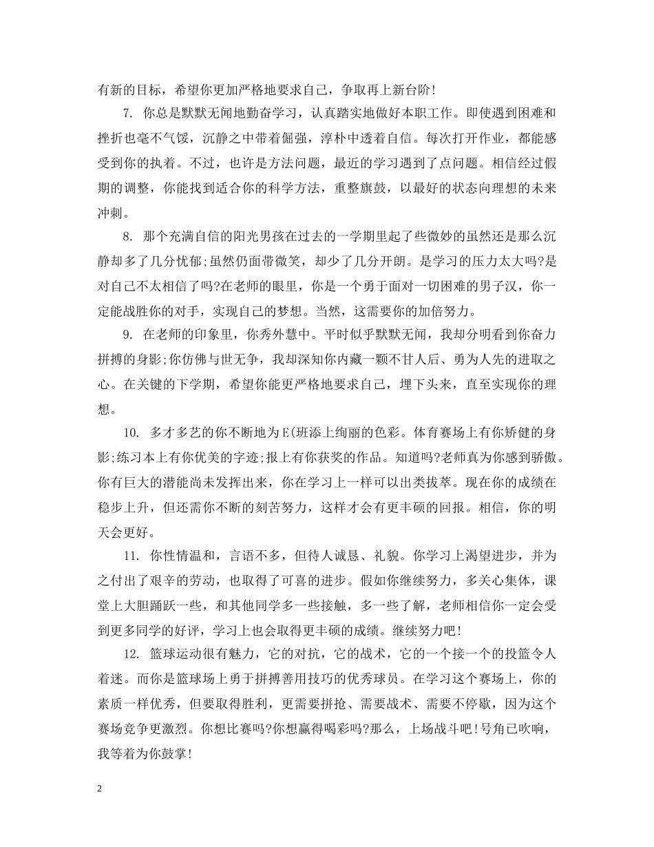 学期末高一年级班主任评语 _第2页