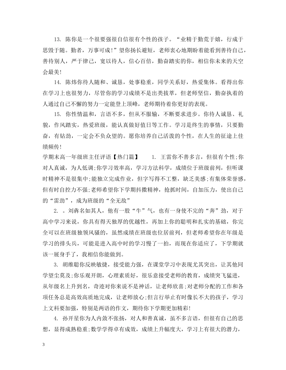 学期末高一年级班主任评语 _第3页