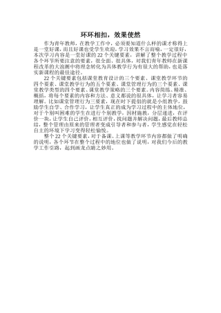 一堂好课的22个关键要素