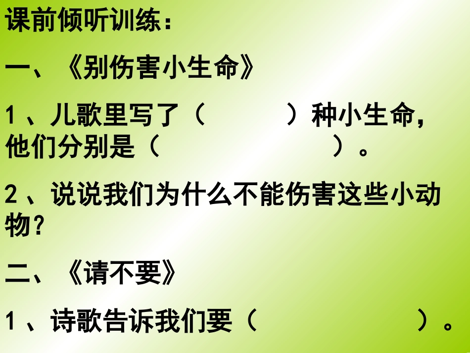 一年级语文《两只鸟蛋》课件_第2页