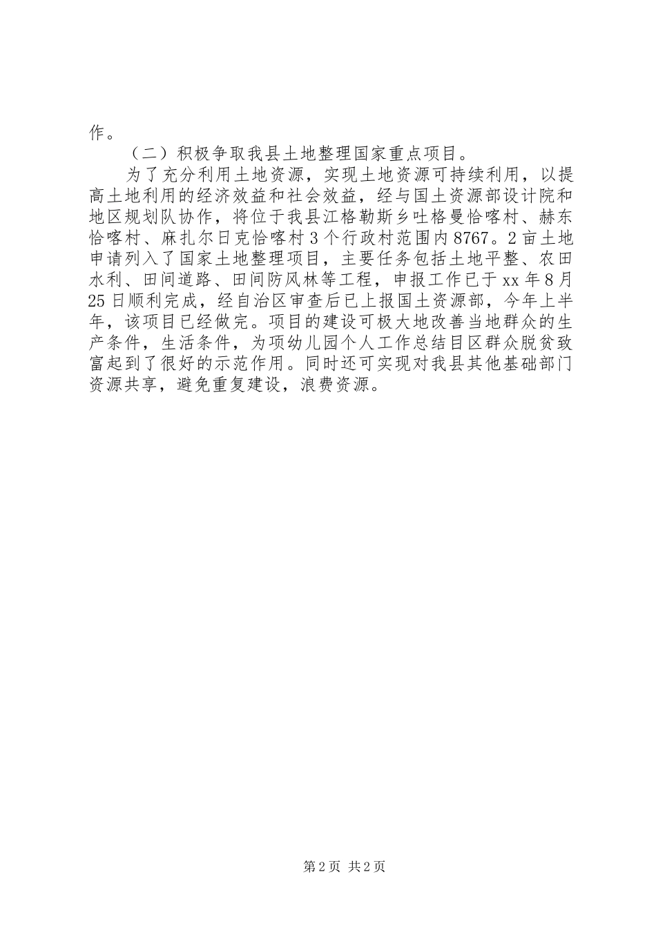 土地局的办公室工作总结范文 _第2页