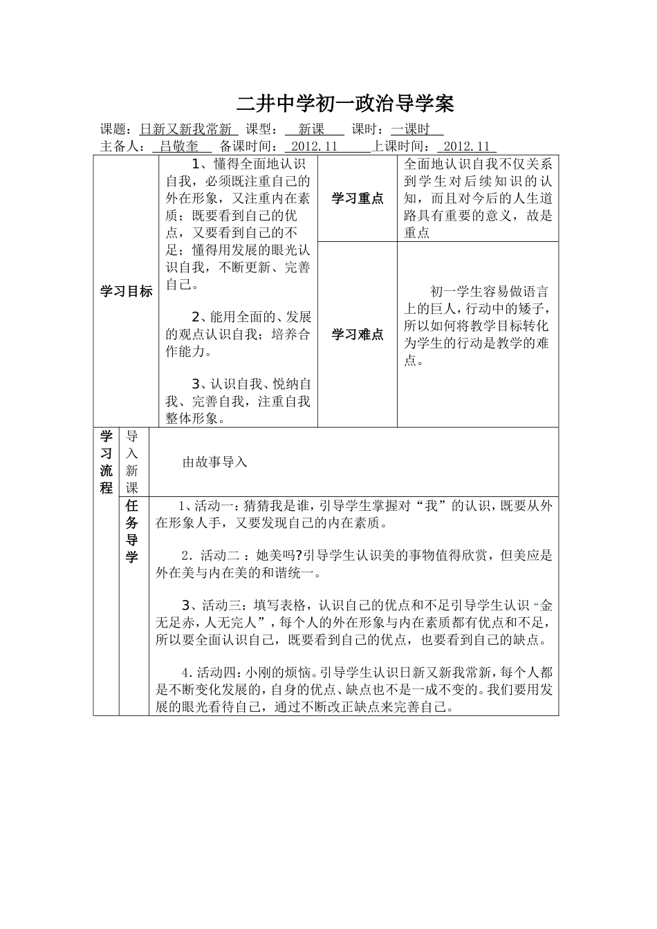 日新又新我常新导学案_第1页