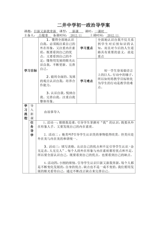 日新又新我常新导学案