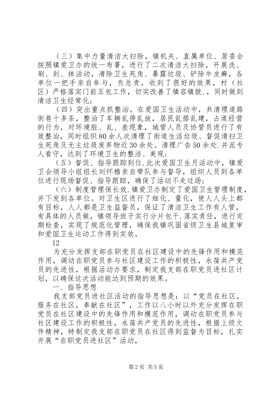 乡镇爱国卫生运动工作总结 _第2页
