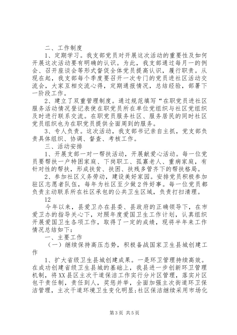 乡镇爱国卫生运动工作总结 _第3页