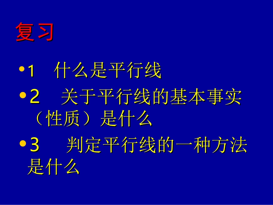 同位角、内错角、同旁内角课件_第2页