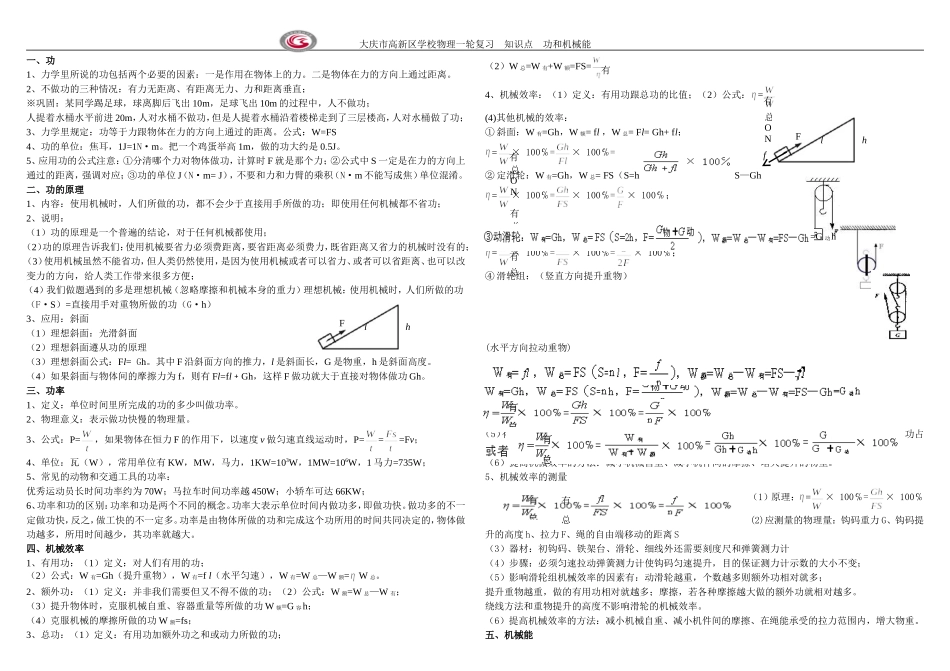 一轮复习功与机械能知识点_第1页