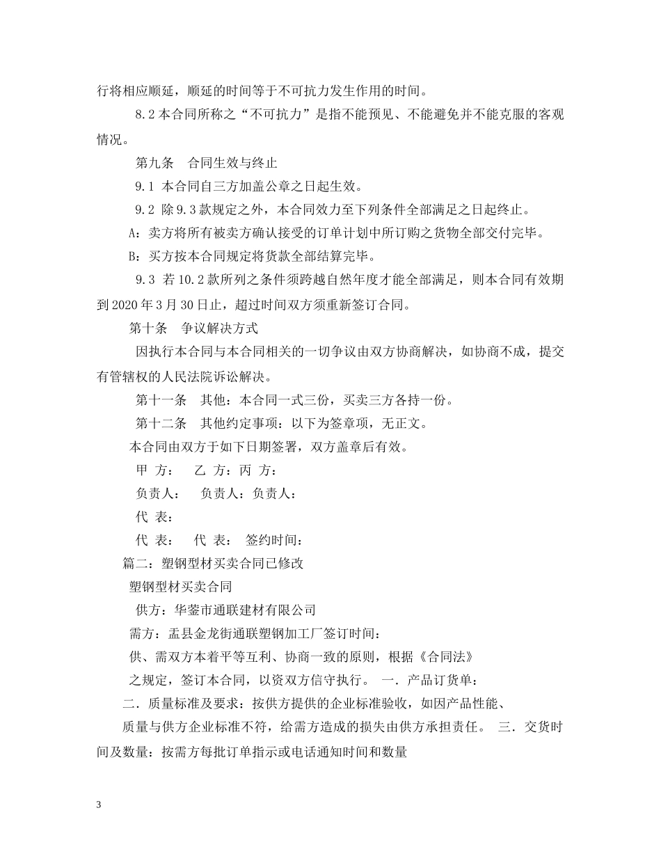 塑钢型材销售合同 _第3页