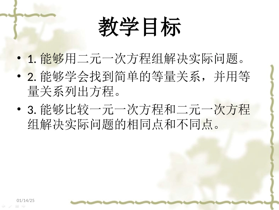 二元一次方程组的应用一_第2页