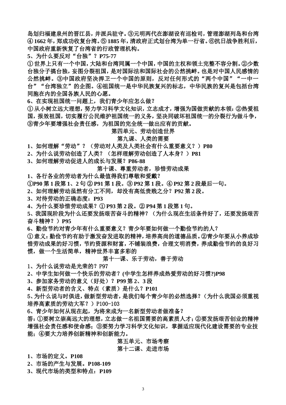 八年级下册期末复习提纲_第3页