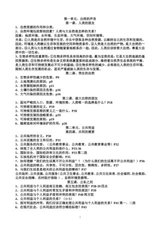 八年级下册期末复习提纲