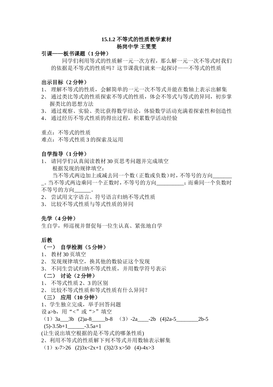 不等式性质教案_第1页