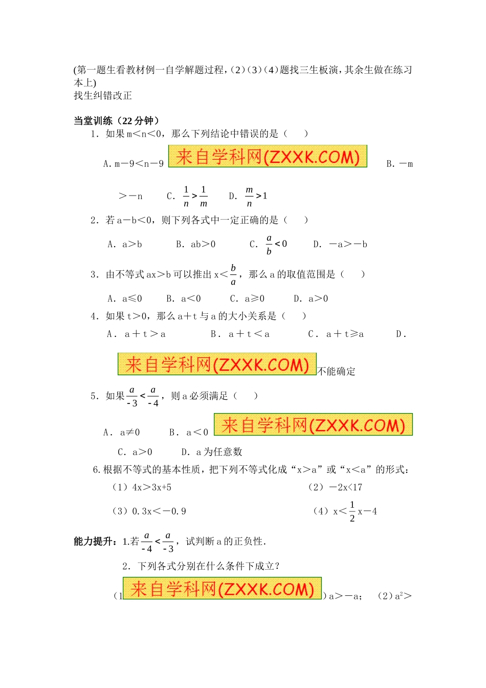 不等式性质教案_第2页