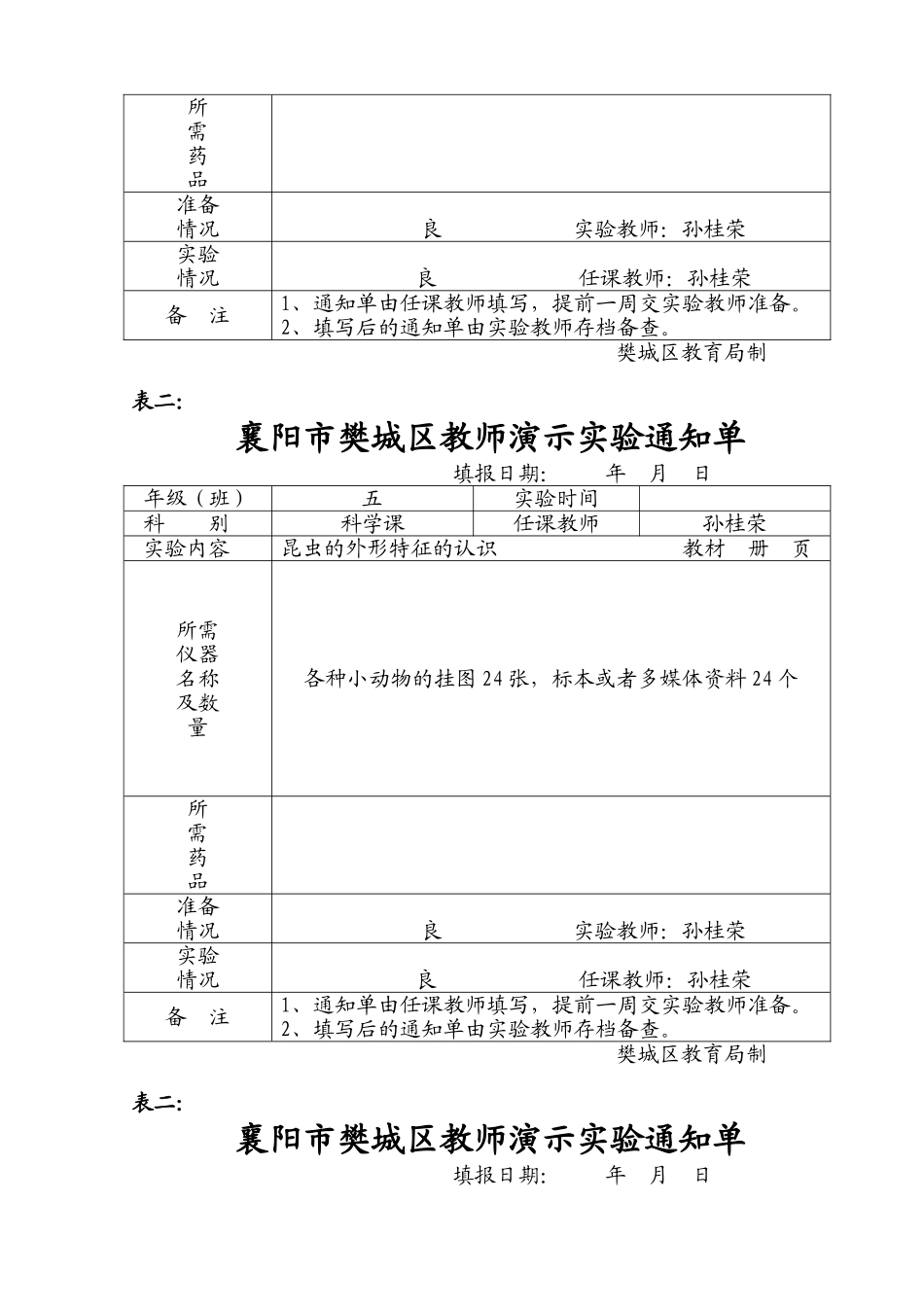 实验室七表表2五年级_第2页