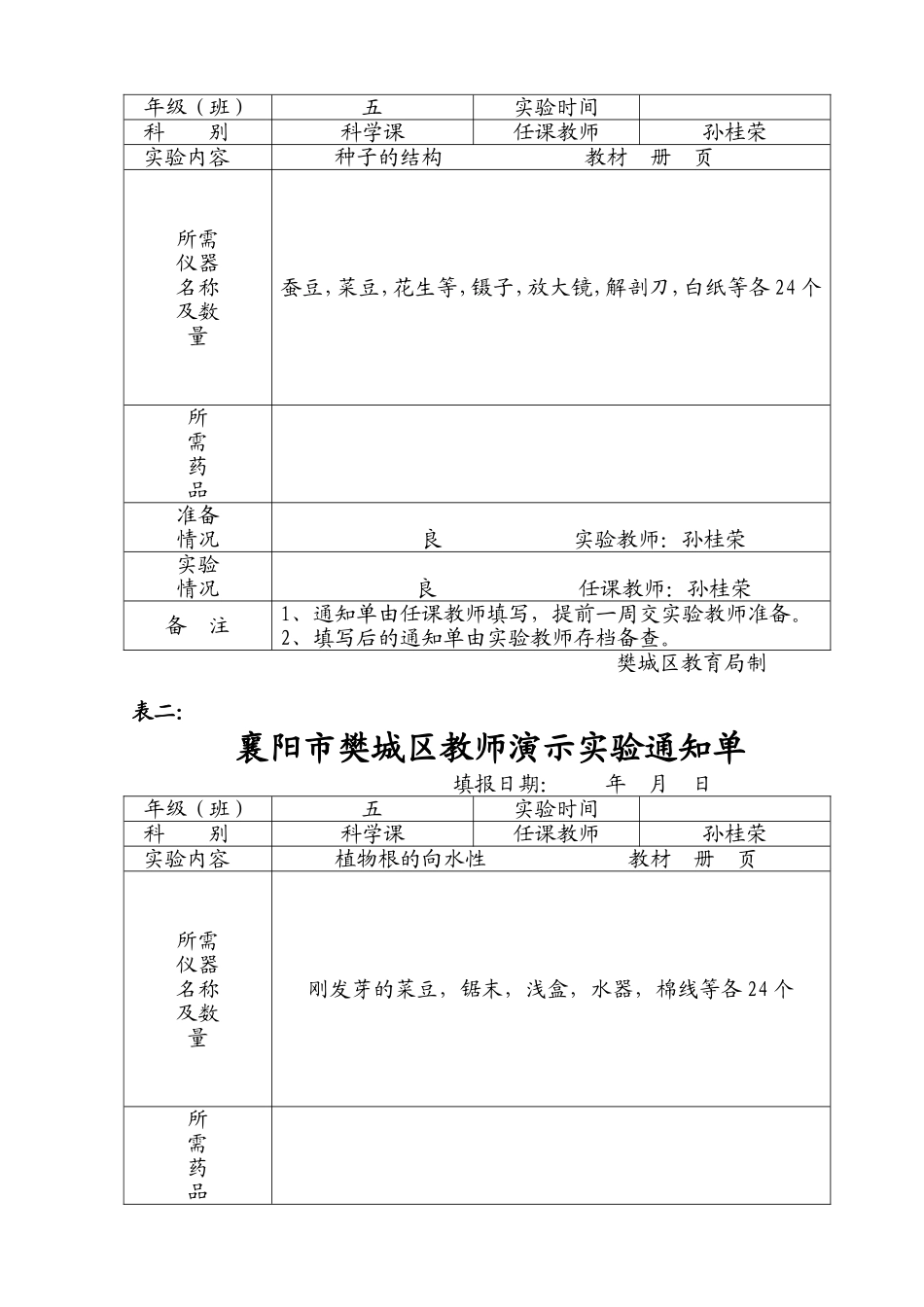 实验室七表表2五年级_第3页