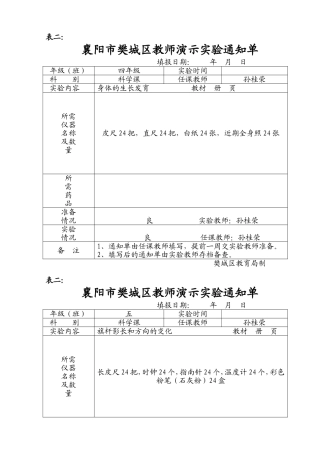 实验室七表表2五年级