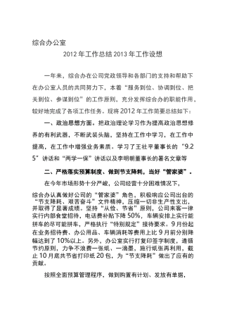 办公室全年工作总结