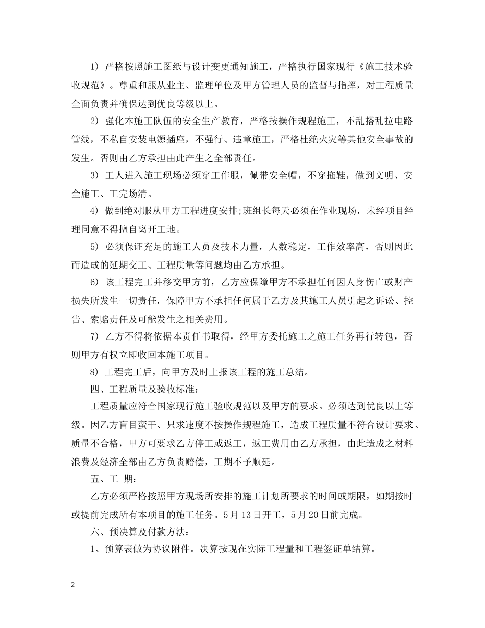 土石方劳务分包合同模板 _第2页