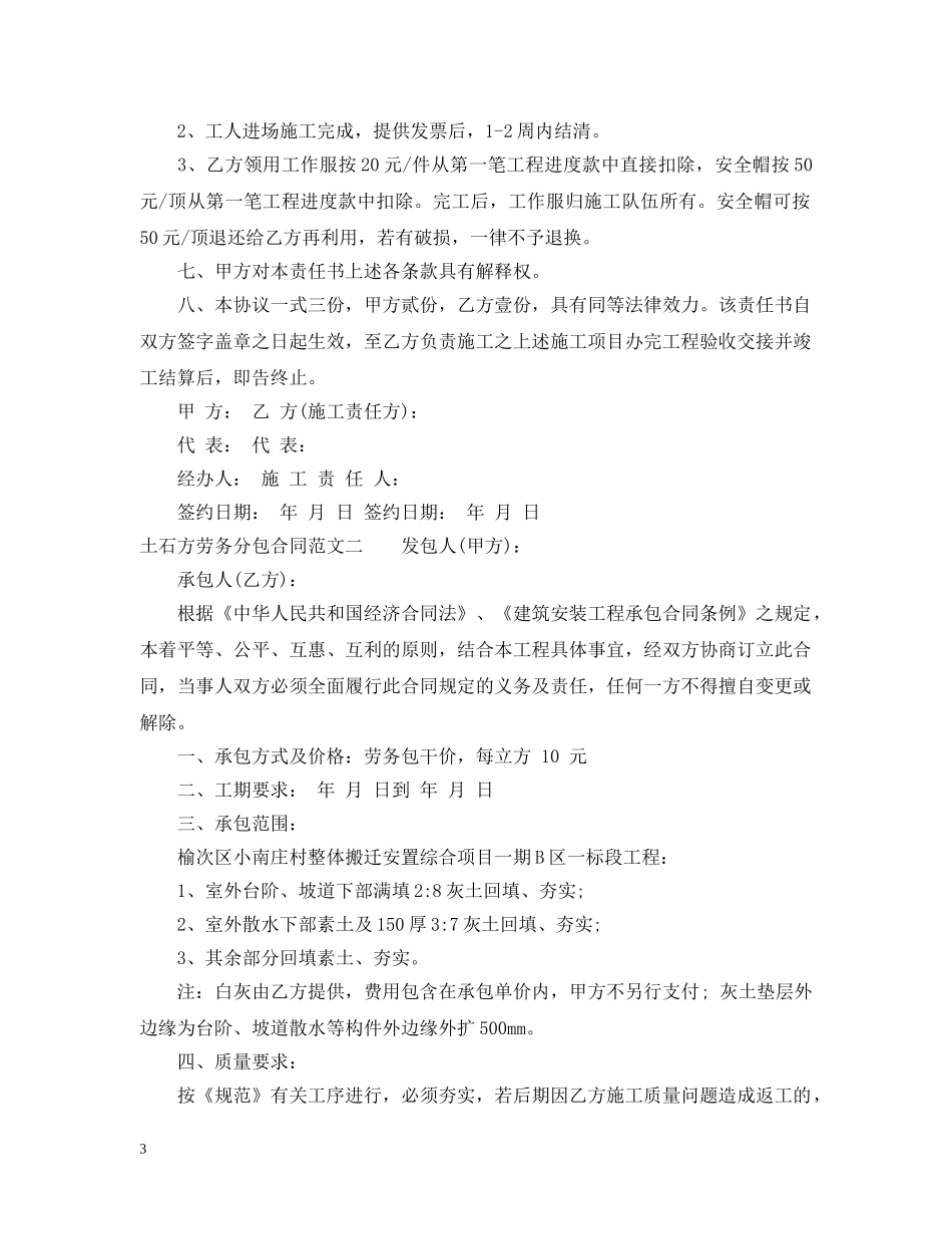 土石方劳务分包合同模板 _第3页