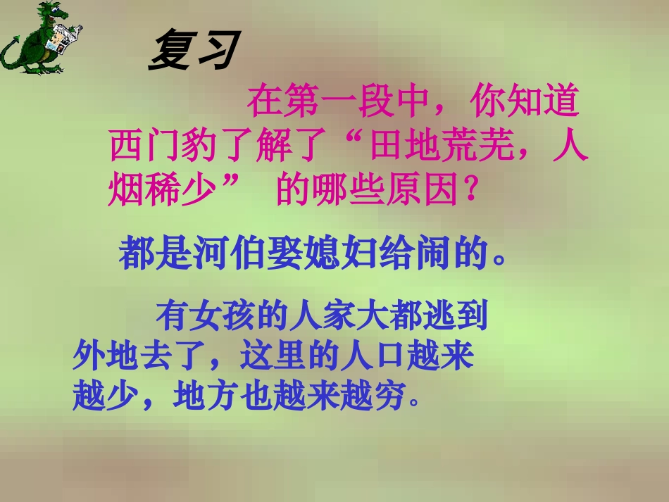 三语下30西门豹1_第2页