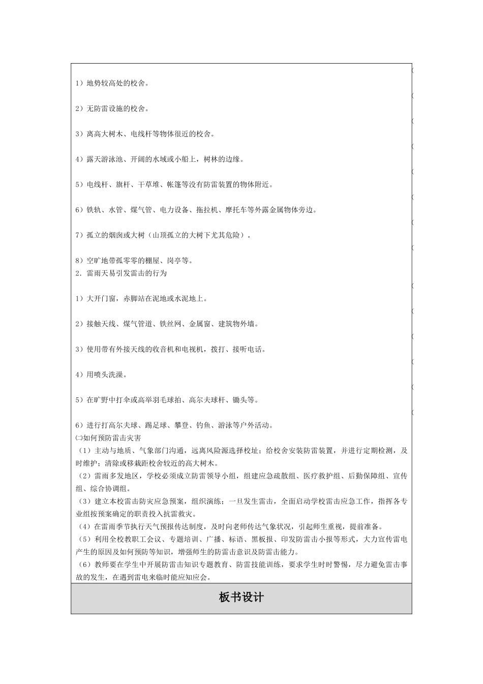 作业2预防雷电伤害_第2页