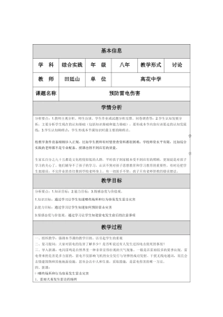 作业2预防雷电伤害