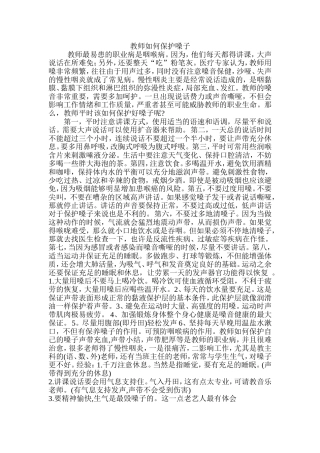 教师如何保护嗓子 (2)