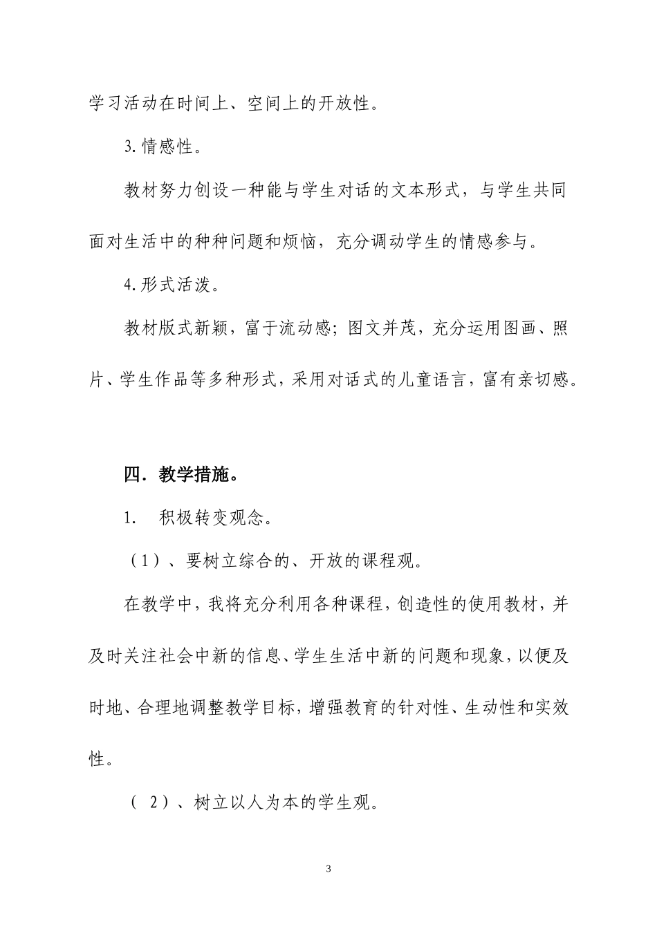 六年级下册品德与社会教学计划_第3页