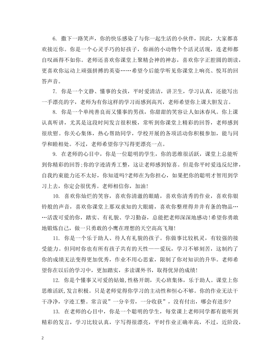 一年级上学期末评语_第2页