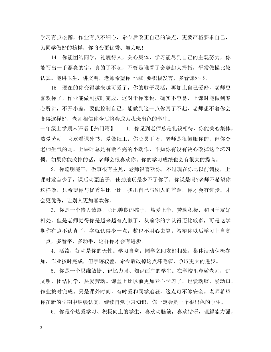 一年级上学期末评语_第3页