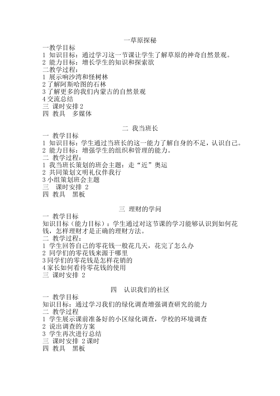 小学三年级下册研究性学习教案_第1页