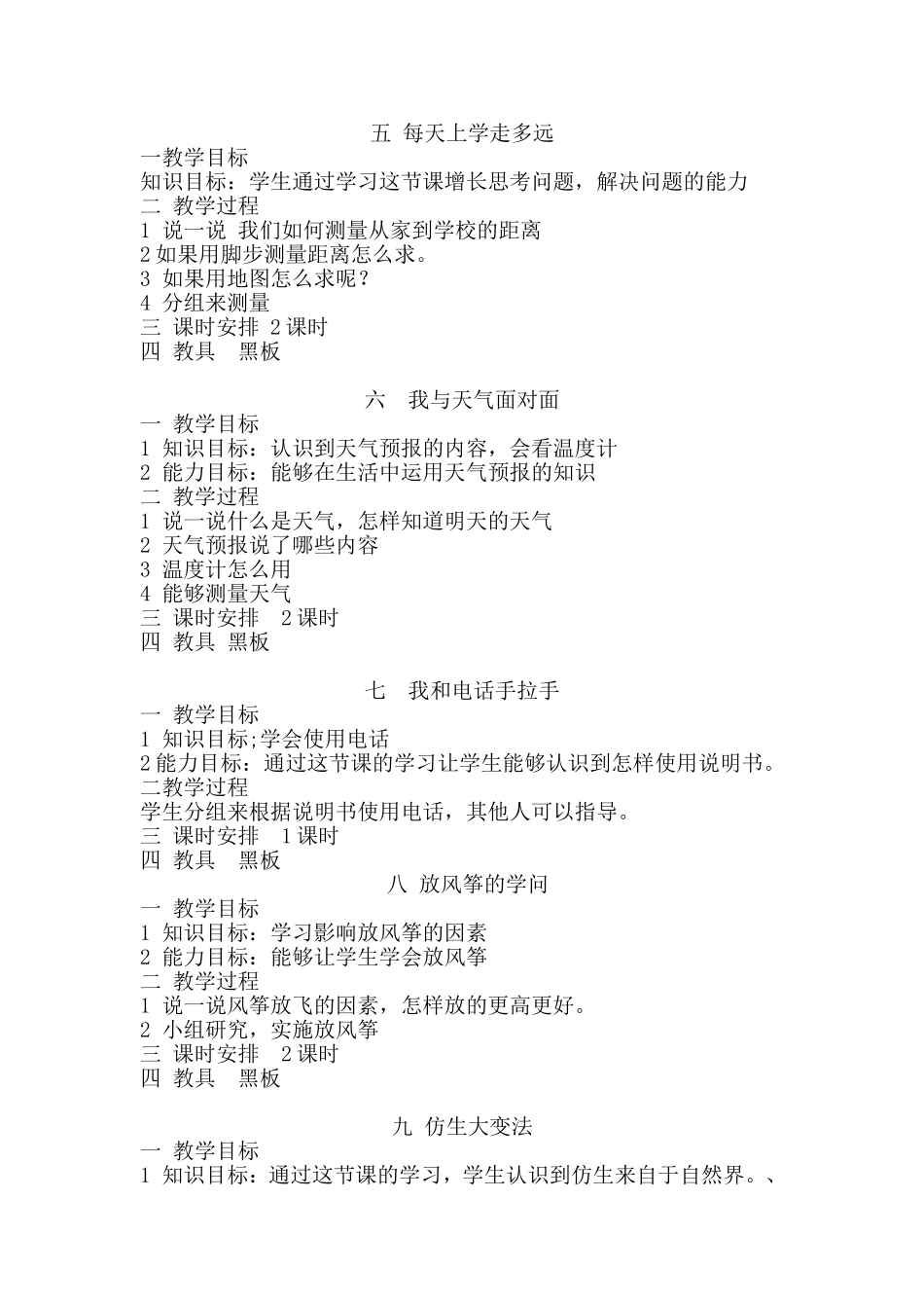 小学三年级下册研究性学习教案_第2页